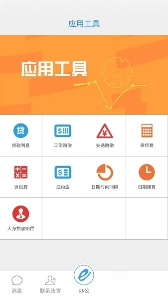 e律师律师端安卓直装版图2