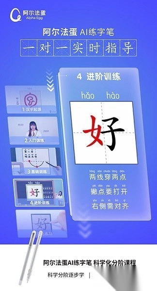 阿尔法蛋AI练字软件