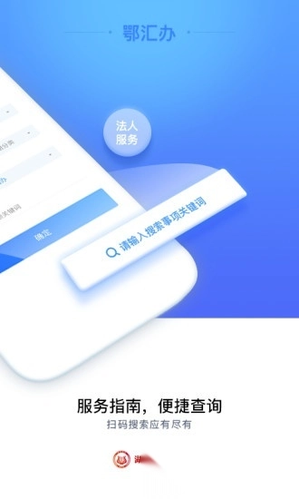 鄂汇办本手机版图1