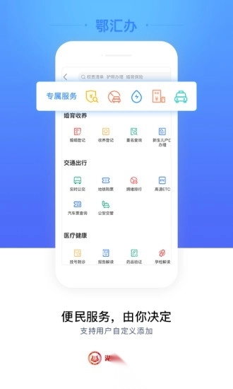 鄂汇办本手机版图2