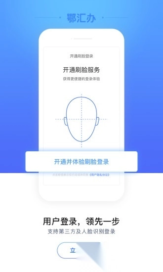 鄂汇办本手机版图3