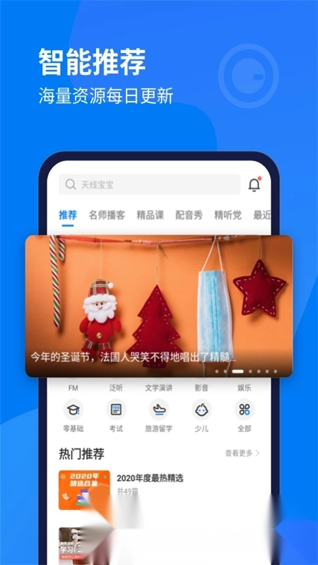 每日法语听力免费版图1