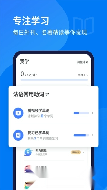 每日法语听力免费版图2