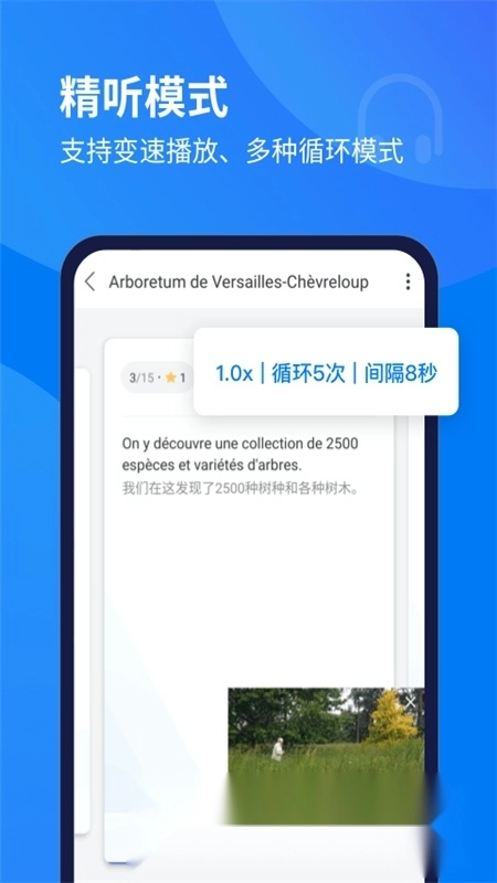 每日法语听力免费版图3