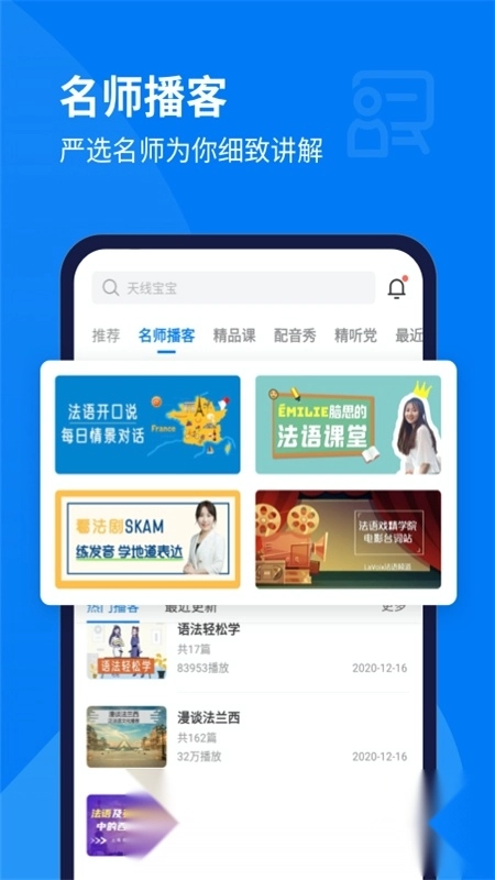 每日法语听力免费版图4