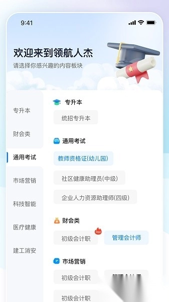 领航人杰专升本官方最新版图1