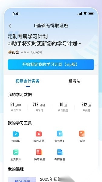领航人杰专升本官方最新版图3