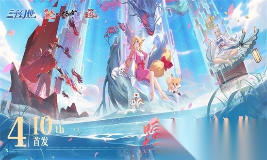 三千幻世游戏完整版图3