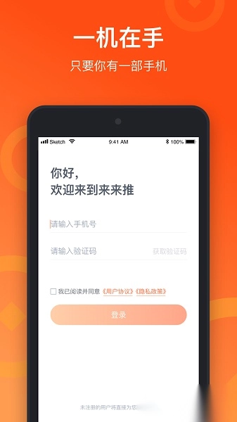 来来推最新版安装下载