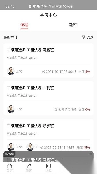 辉程教育免费原版图3