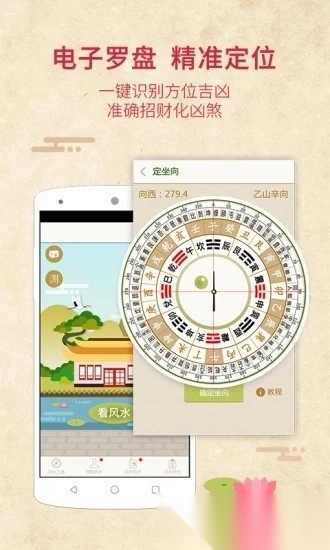 风水罗盘指南针手机版图1