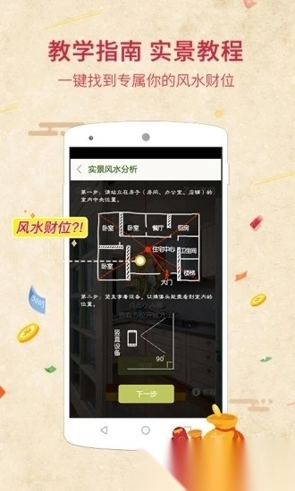 风水罗盘指南针手机版图2