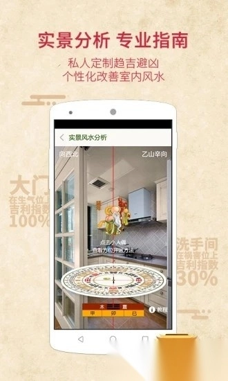 风水罗盘指南针手机版图3