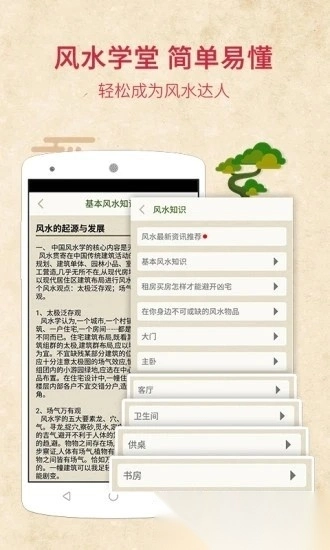 风水罗盘指南针手机版图4