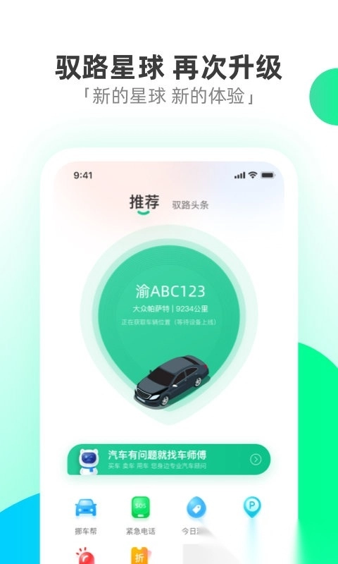 驭路星球行车记录仪图3