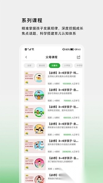 家校共育网络平台最新下载