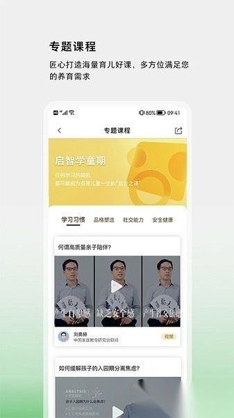 家校共育网络平台1