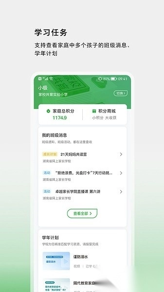 家校共育网络平台3