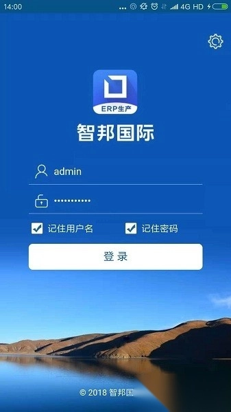 智邦国际ERP系统手机版图1