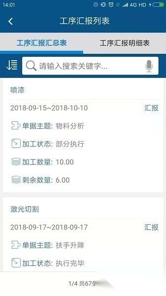 智邦国际ERP系统手机版图2