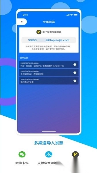 电子发票夹免费版图1