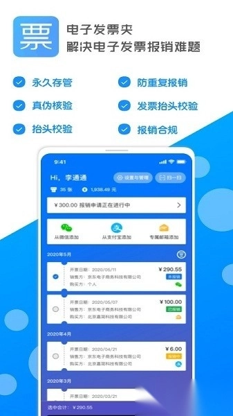电子发票夹免费版图2