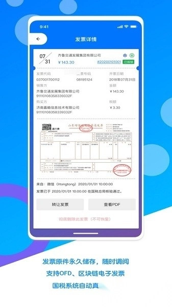 电子发票夹免费版图3