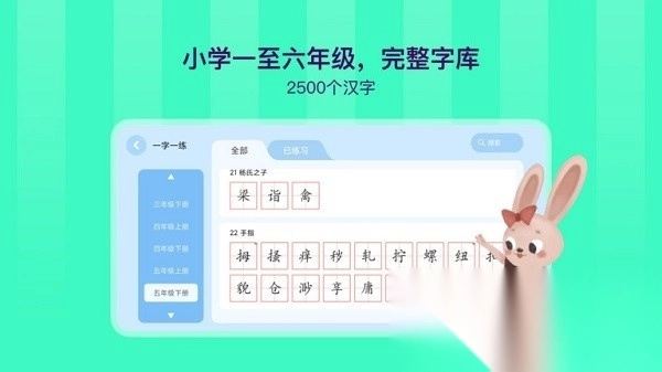象辞练字手机版