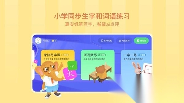 象辞练字手机版