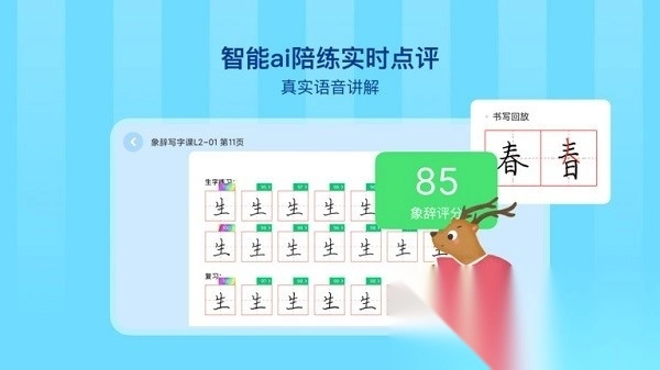 象辞练字手机版