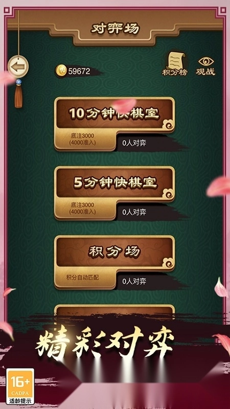 途游中国象棋华为版图1