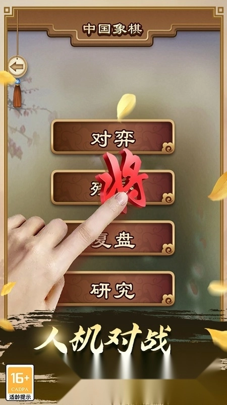 途游中国象棋华为版图2