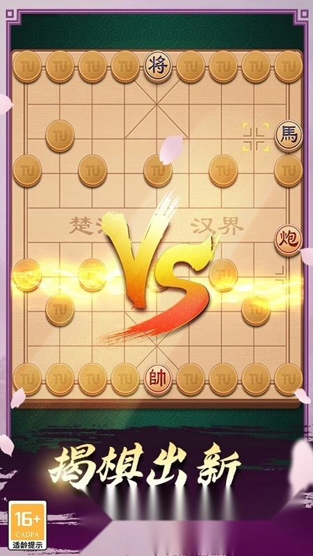 途游中国象棋华为版图5