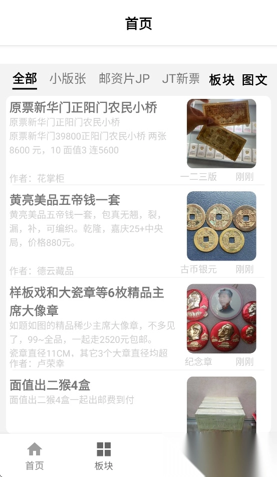 邮币卡一尘免费版图1