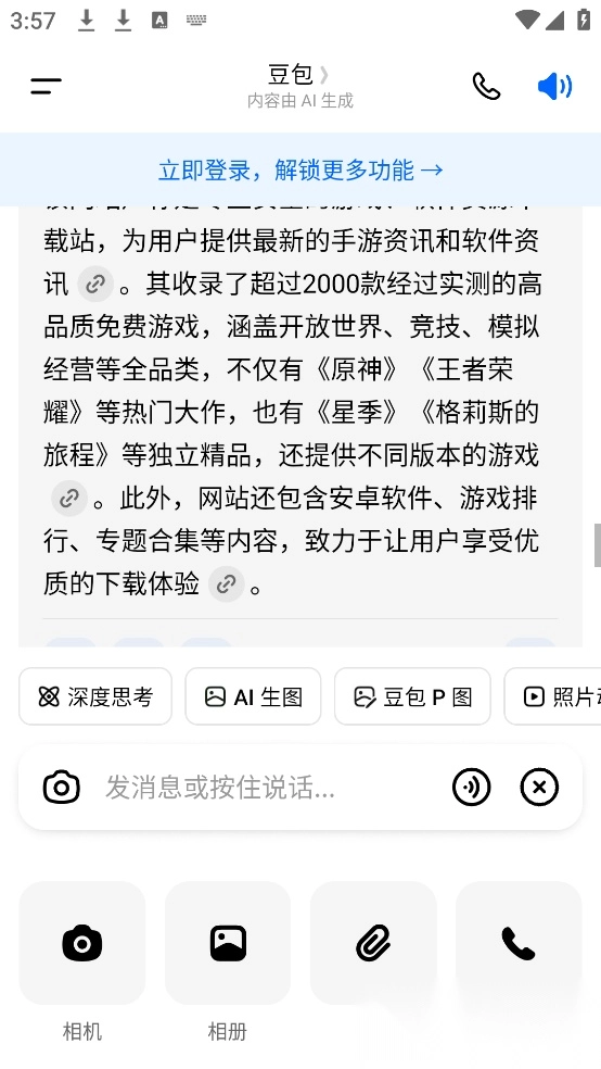 豆包正版图1