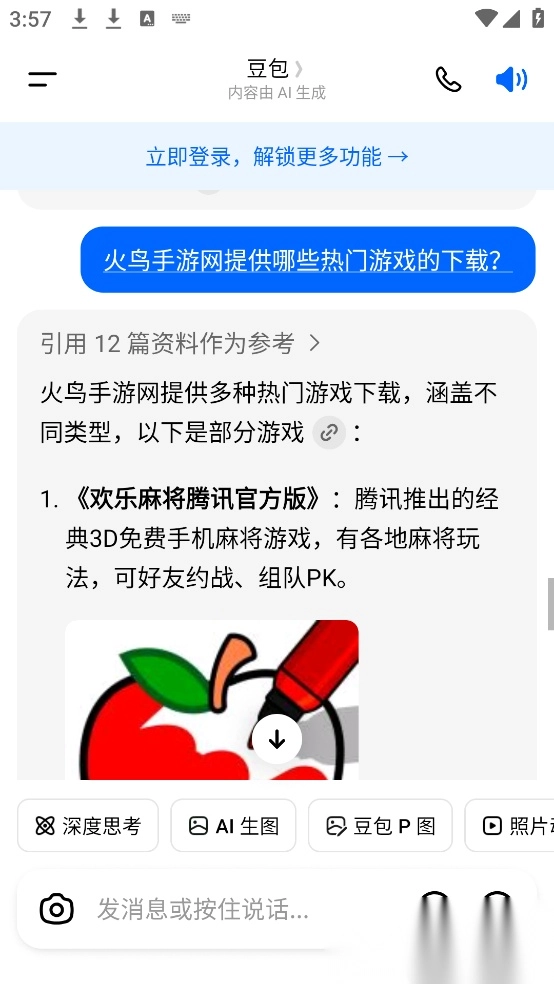 豆包正版图2