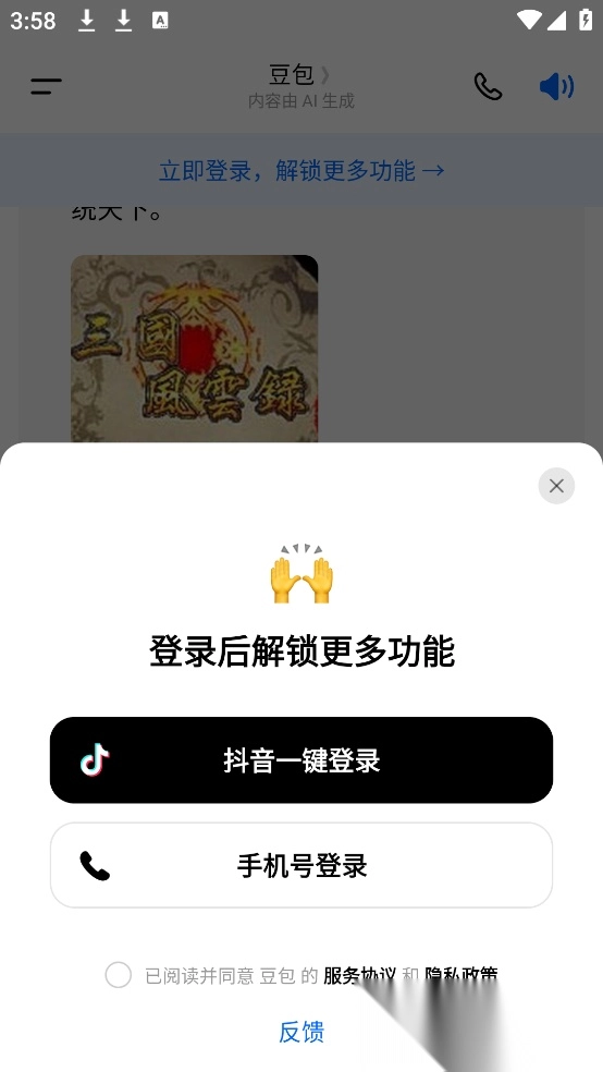 豆包正版图3