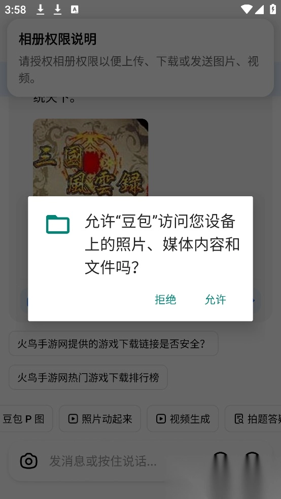 豆包正版图4