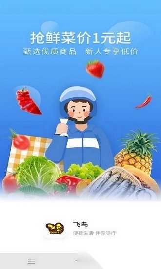飞鸟外卖最新版图1