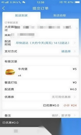 飞鸟外卖最新版图3