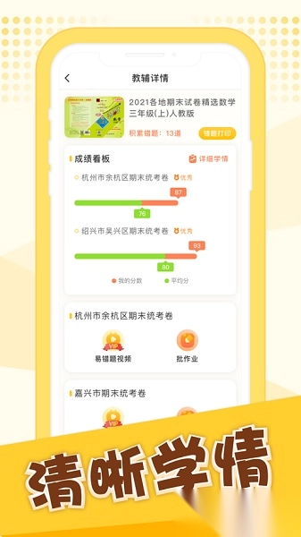 孟想教育2026最新版图3