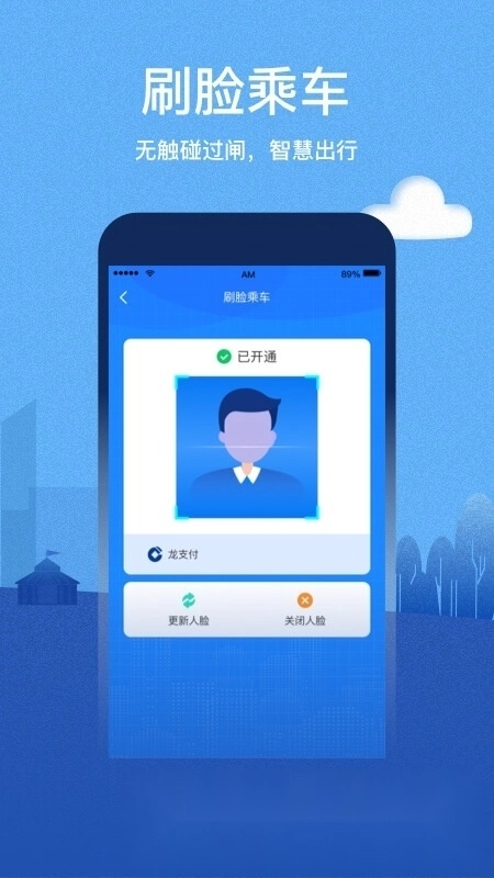 青城地铁(呼和浩特地铁一卡通)图1