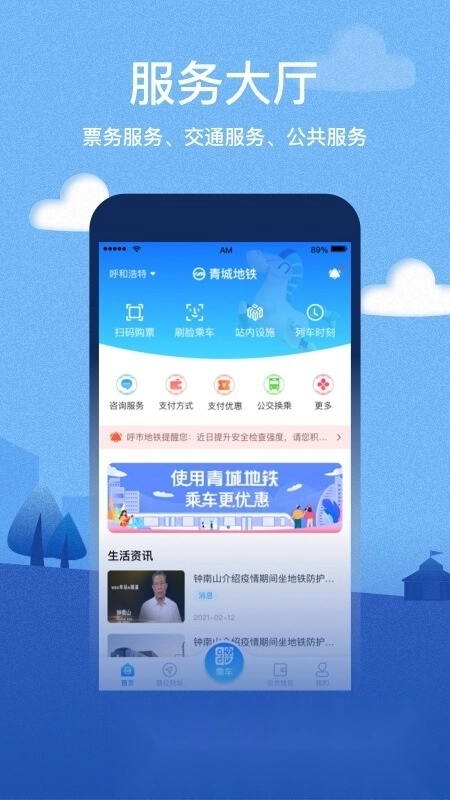 青城地铁(呼和浩特地铁一卡通)图2