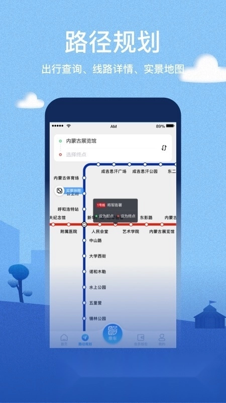 青城地铁(呼和浩特地铁一卡通)图3