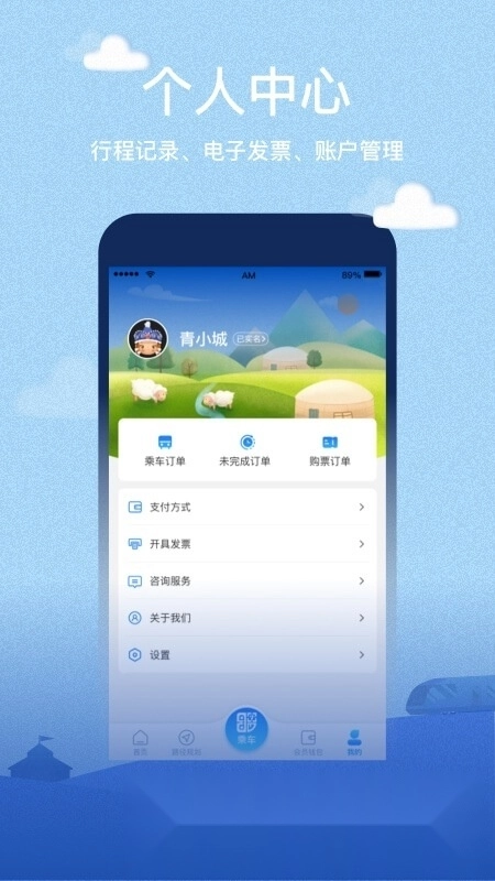 青城地铁(呼和浩特地铁一卡通)图4