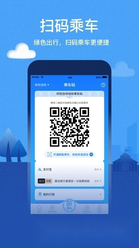 青城地铁(呼和浩特地铁一卡通)图5