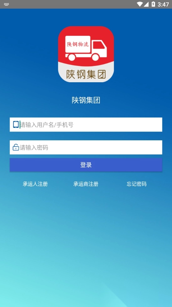 陕钢物流免费版图3