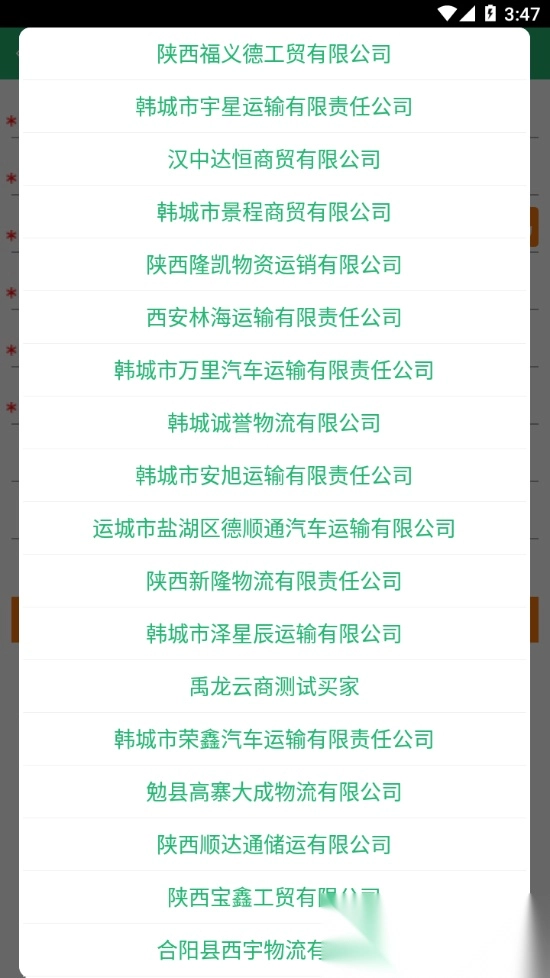 陕钢物流免费版图4