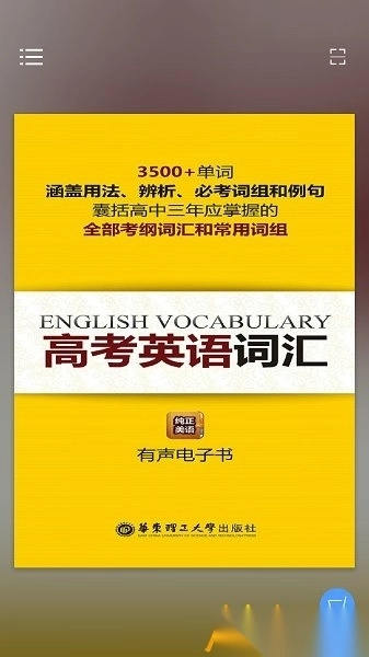 高考英语词汇安装包下载