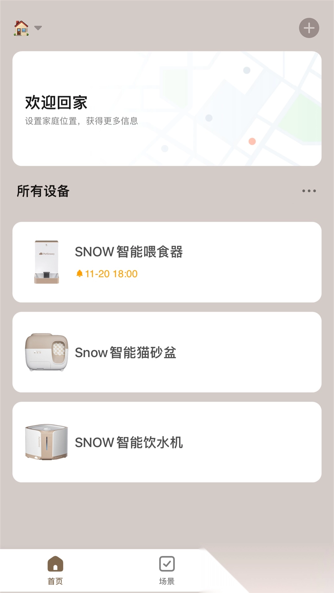 糯雪宠物软件图1